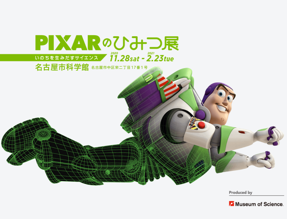 Pixarのひみつ展 イベントー愛知