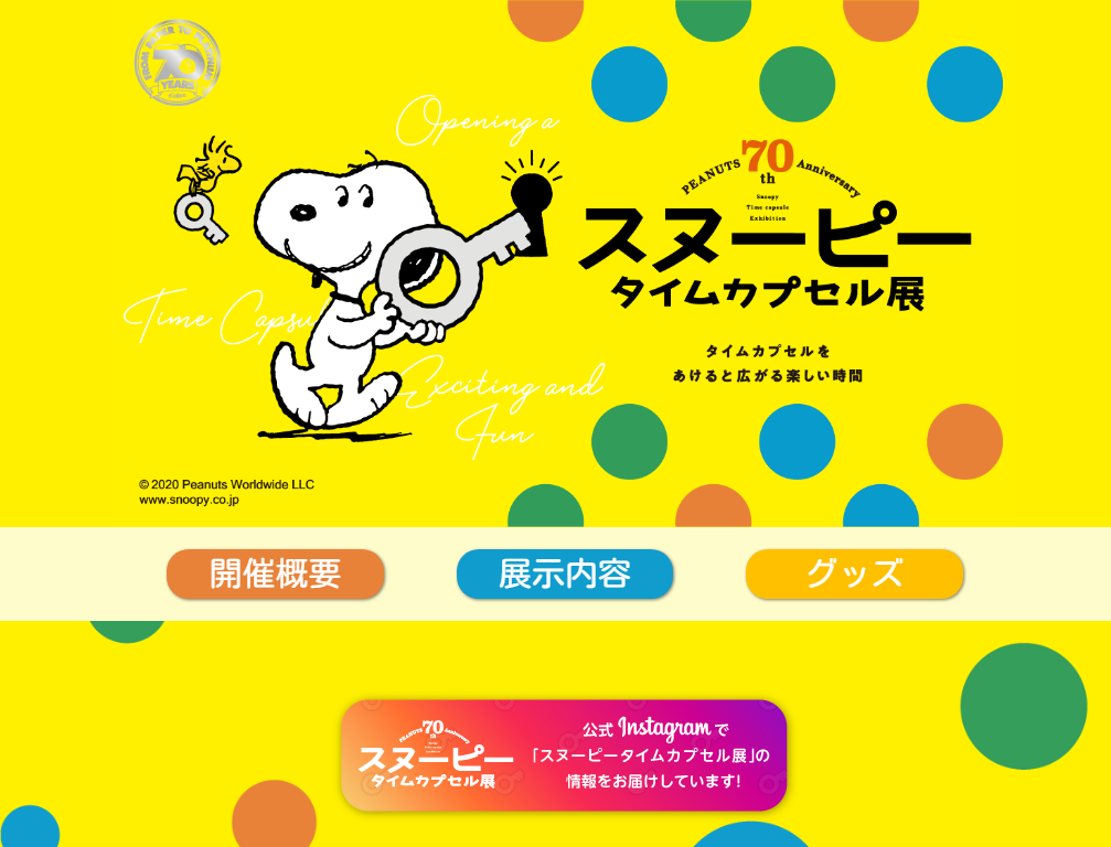 愛知 Peanuts 70th Anniversary スヌーピー タイムカプセル展 イベントー愛知