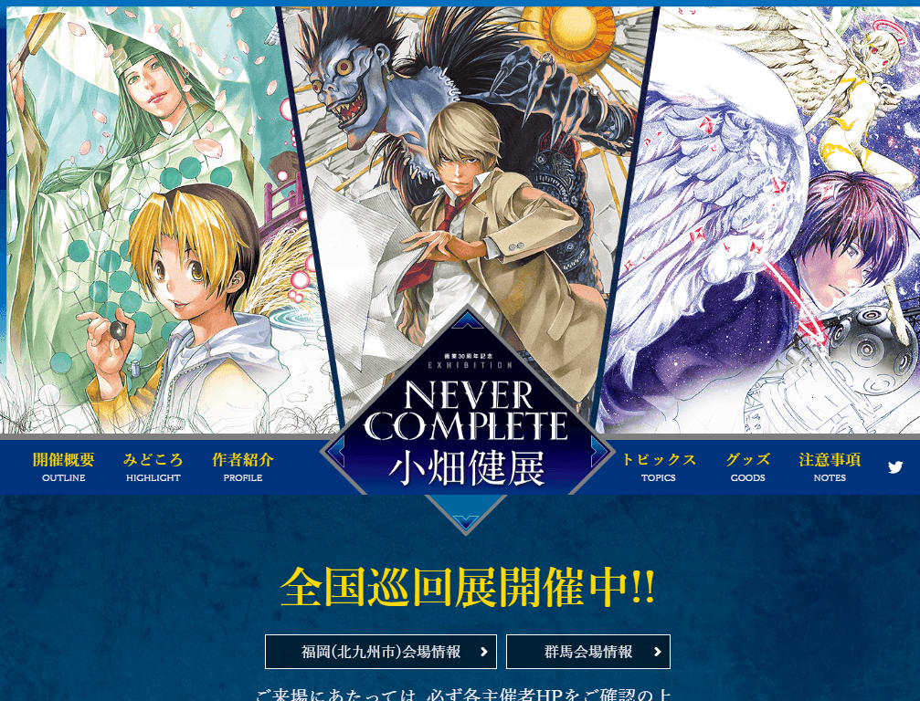 バクマン。ミニ色紙 全種類 小畑健展 コンプリート 画業30周年