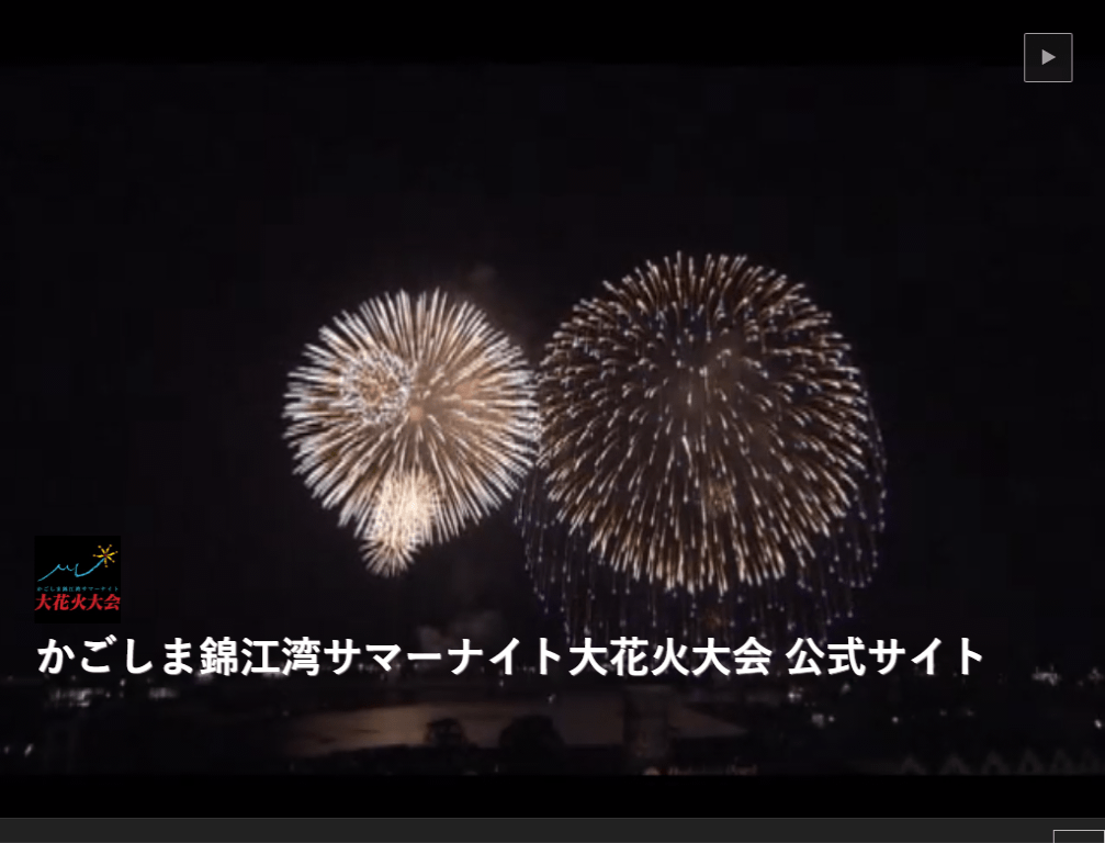 かごしま錦江湾サマーナイト大花火大会 イベントー鹿児島