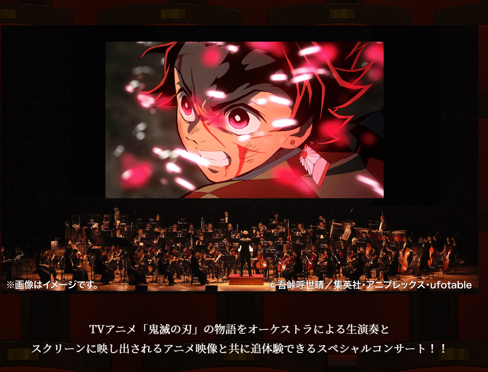 Tvアニメ 鬼滅の刃 オーケストラコンサート 鬼滅の奏 イベントー東京 Tvアニメ 鬼滅の刃 オーケストラコンサート 鬼滅の奏 イベントー東京