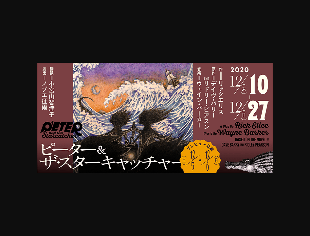 ピーター＆ザ・スターキャッチャー  イベントー東京