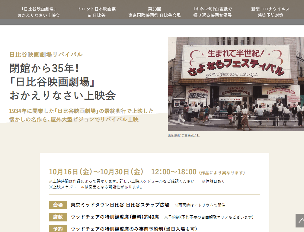 閉館から35年 日比谷映画劇場 おかえりなさい上映会 イベントー東京